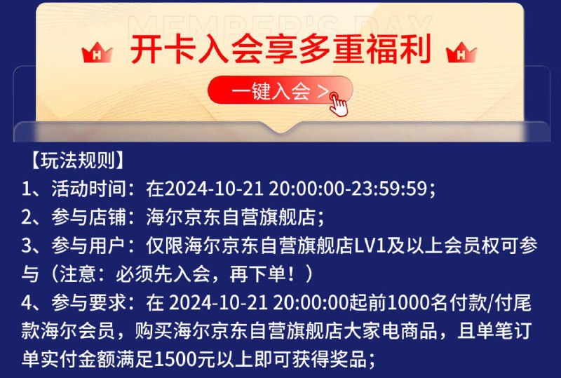 20点京东海尔全店前1111名实亻寸满1500大家电的订单，送1111yuan红bao