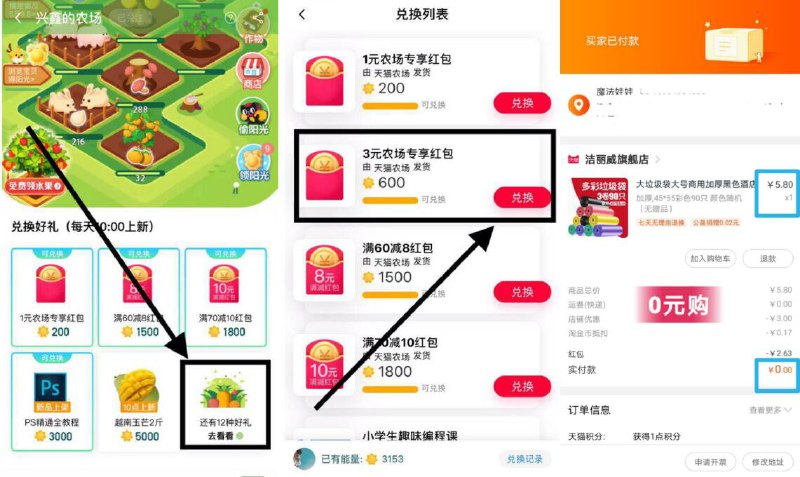 去手淘app首页天猫农场用600阳光兑换3元鸿包页面没显示的点去看看里面换好鸿包 垃圾袋拍下0元 (TSdF1JgyKZq)