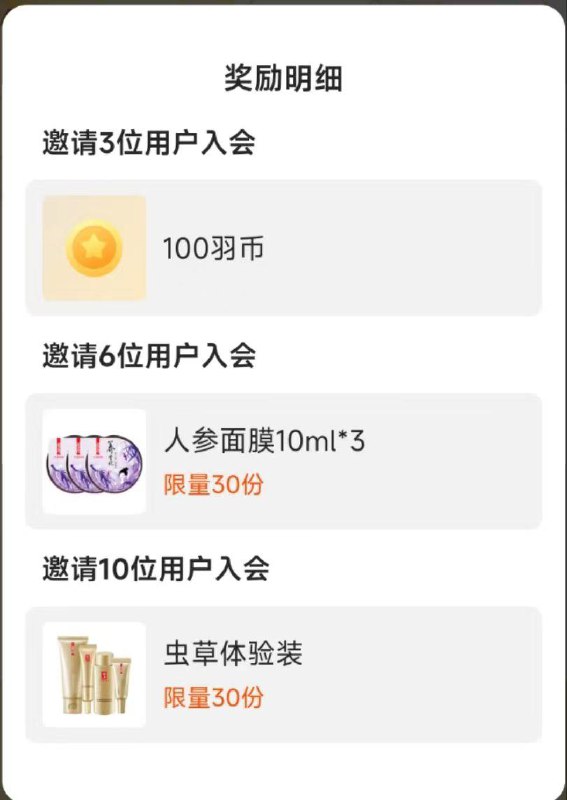1-羽西邀请好友入会得实物/ CZ3457 /)0tezdoHDOrd)//