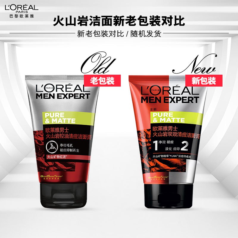 19.9元   欧莱雅火山泥控油洗面奶(fvBjcrkjzLy)/