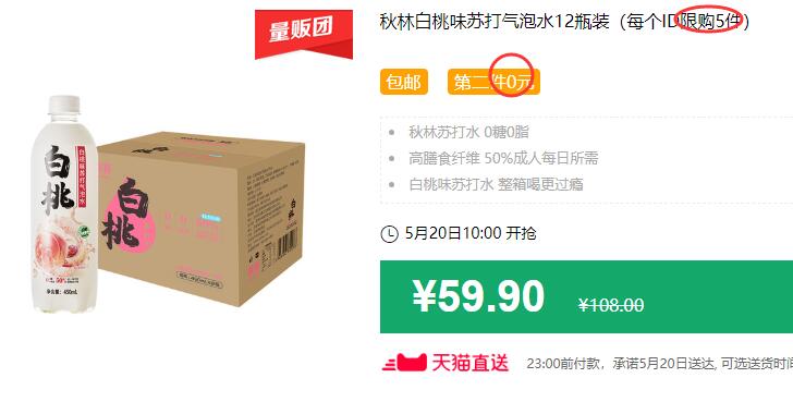 秋林白桃味苏打气泡水12瓶装（每个ID限购5件）包邮 第二件0元 下3件叠加140-10券后79.85元 (g8W41qa0afu)