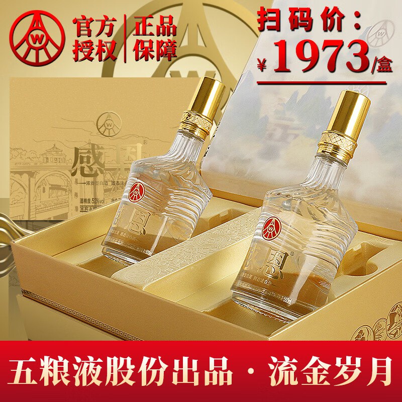 五粮液 感恩流金岁月浓香型52度500mL*2瓶