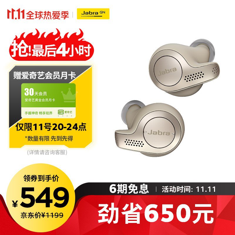 捷波朗Elite 65t 真无线蓝牙耳机 入耳式降噪游戏音乐耳机耳麦 防尘防水 苹果安卓通用耳机 米金色