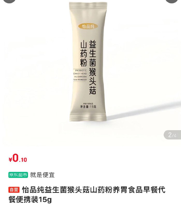 0.1亓猴头菇早餐粉