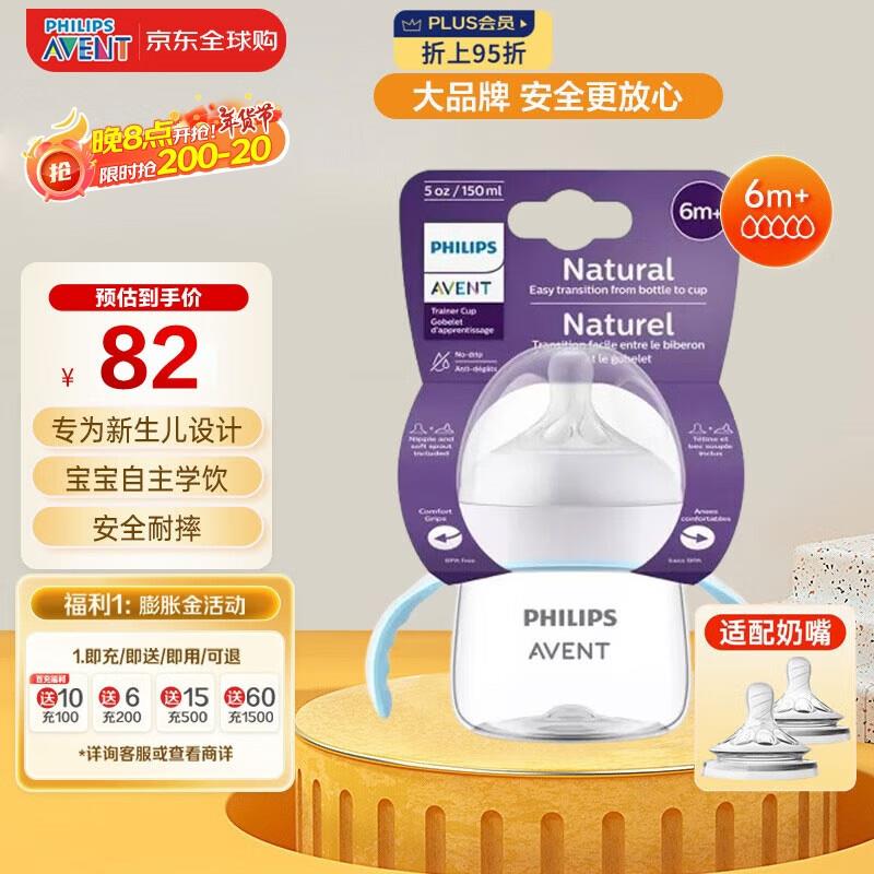 200-20补贴券叠省省卡拍2凑后折30.9/件新安怡 飞利浦PP奶瓶148ml