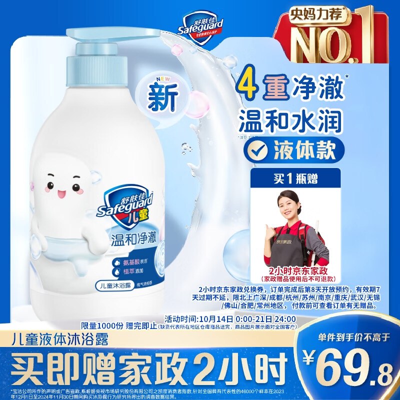 自营舒肤佳 儿童沐浴露洗发水 450g