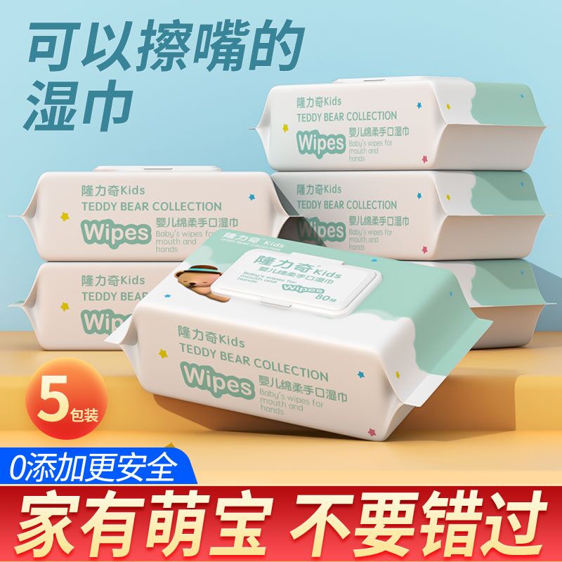0点开始 领券后 10.9元隆力奇手口湿巾80抽*5包珍珠纹 比平纹的湿巾厚一半折一包2块钱 出门带上一包很方便(Wy6e2uj7gvo)/