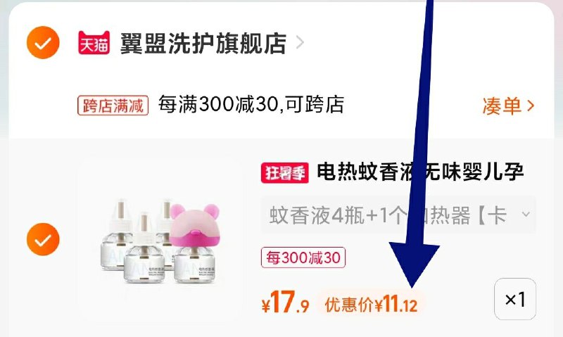 2. 凑单1件 加车一起付款(zoxi2KyfQfv)/把两个商品一起【提交付款】然后单独把凑单商品 退款电热蚊香液4液1器到手11元