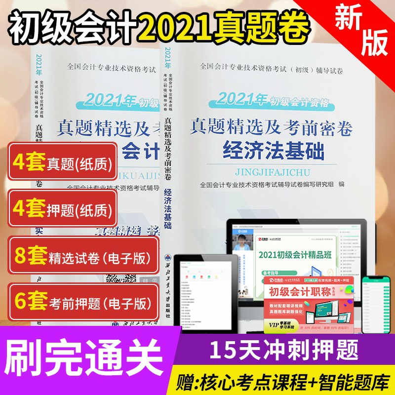 6.8元   2021年新版初级会计职称考试教材   (dvdpcHYUy7N)/