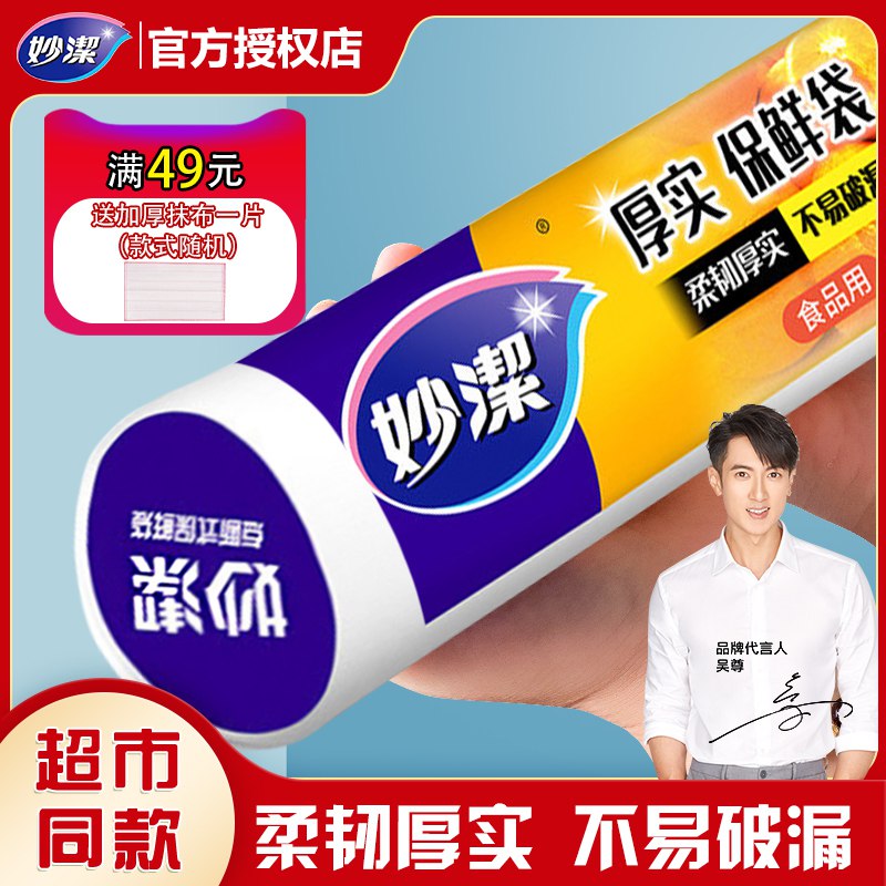 10点开始 拍下8.9元妙洁厚实断点保鲜袋120只￥2XFK29l6DQ5￥/