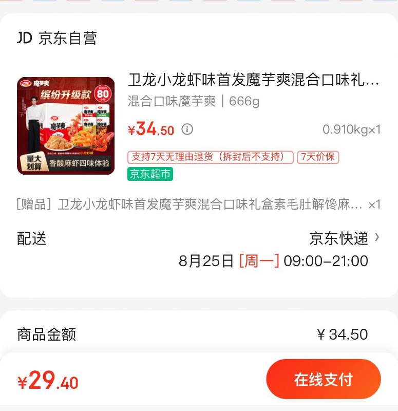 卫龙魔芋爽混合装80包拍下29.5亓  买1赠1到手2件