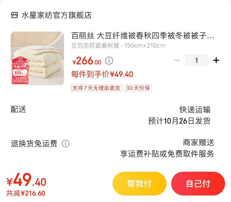 百丽丝合集领9折券