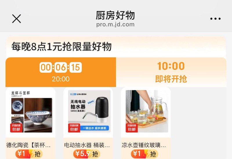10点厨具1亓秒