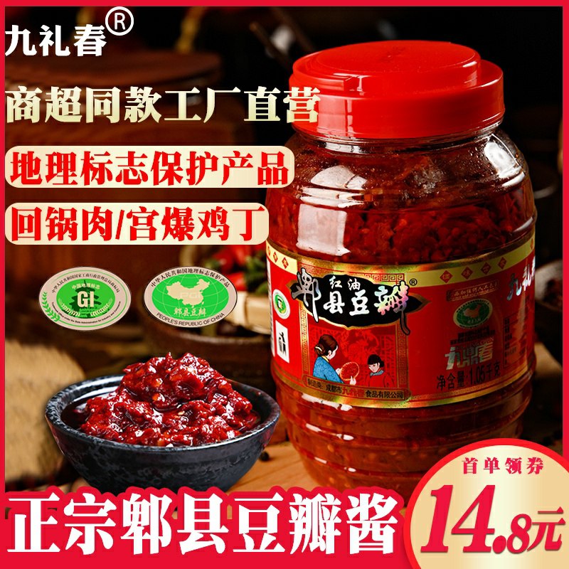 九鼎春郫县红油豆瓣酱1050g   (M6jZcYgWEOZ)        9.8元