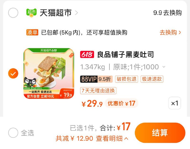 17.9亓 猫超包U如有88vip 到手17亓良品铺子低脂黑麦吐司1kg/ CZ0001 /)z3AOdKsHyD0)//---全品券 d.618day.com/618