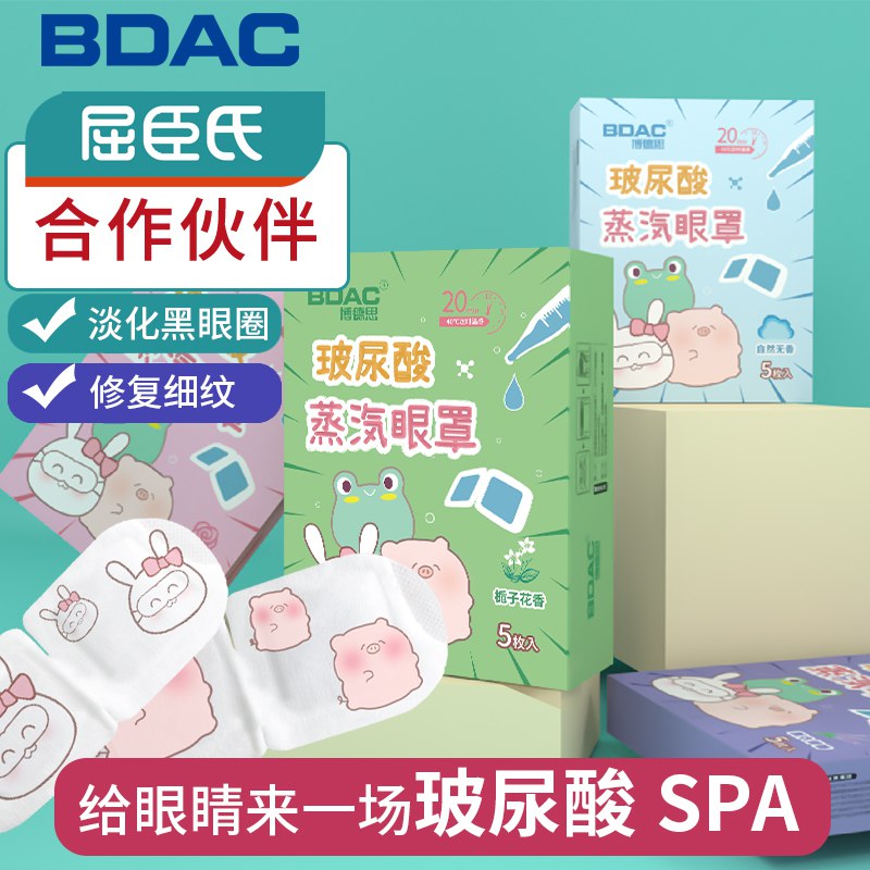 5.9元  bdac旗舰店蒸汽热敷眼罩5片 拍倒数4个选项(iiS2cJ9AfbY)/