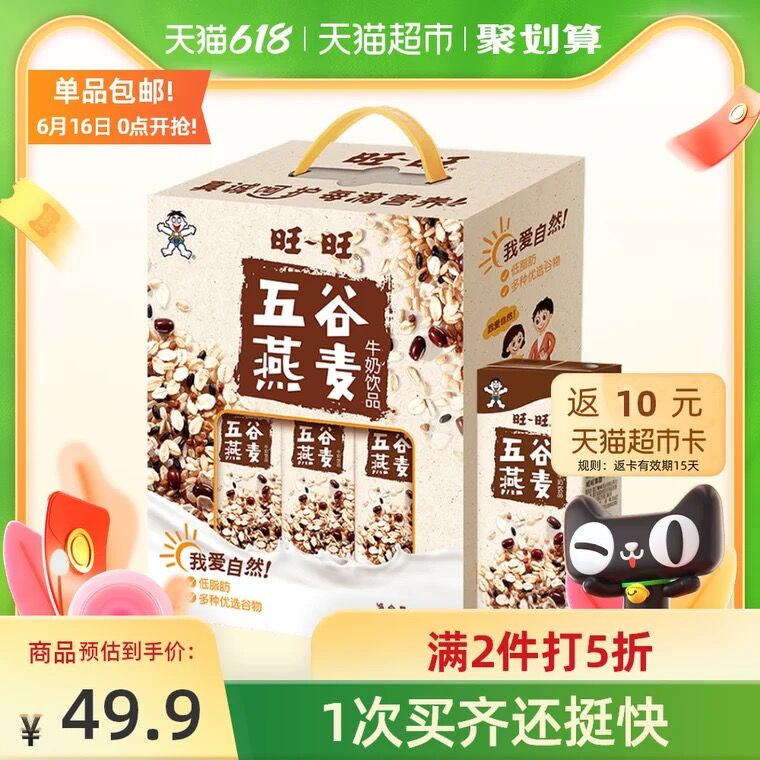 0点后下单  拍2件34.9元返20元猫超卡 到手14.9元旺旺燕麦牛奶250ml*24盒(kEcGXhXp460)/