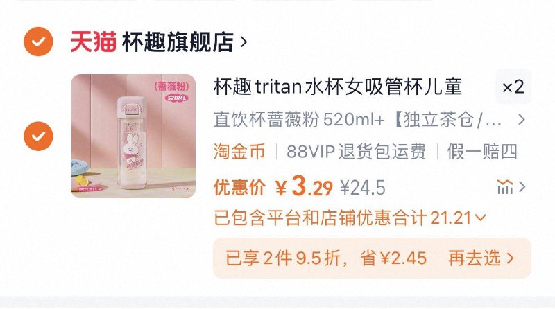 必要反复领2次劵杯趣tritan茶/仓水杯520ml24.5选项2件到手5.7/件图有5洪包/ CZ5188 9/5amn419GW4s// AC01://