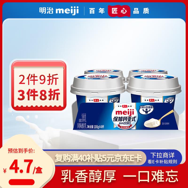 明治meiji 保加利亚式酸奶 纯味不甜100g*4杯11件折4.12 