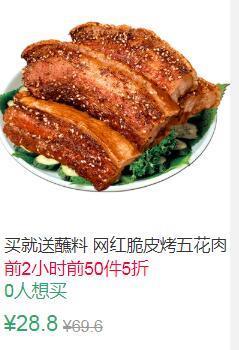 14点前50件5折14.4元叠加5券9.4元脆皮五花肉即食烤肉熟食特产200g (25qm1vFPIy9)