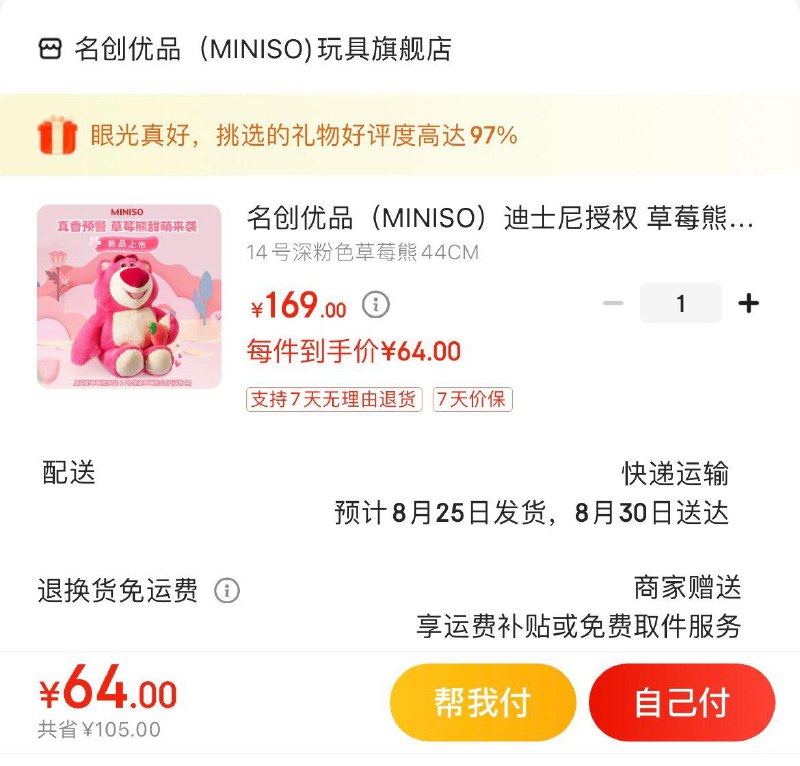 Plus领105-5全品