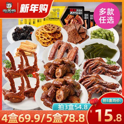 5件 任选5件 拍下68元【周黑鸭食品旗舰店】锁鲜鸭脖锁骨多款190g*5盒(vSadcwJzKpW)/