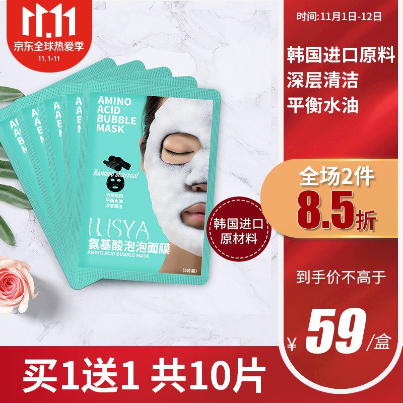 【韩国进口原料】ILISYA氨基酸呼吸泡泡面膜贴女烟酰胺清洁面膜泡泡收缩毛孔补水保湿 1盒