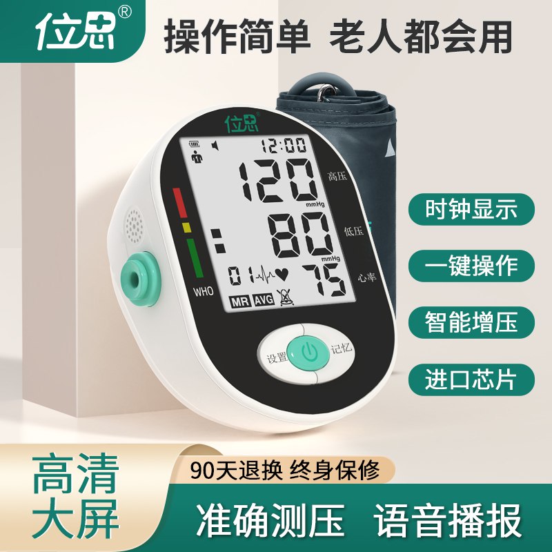 59💵 位思医疗器械旗舰店位思手臂式血压测量仪)c5e9dqZ4yTO)/ CZ11/【赠电池＋收纳袋】一键操作，专用医用级---全品券 d.618day.com/618