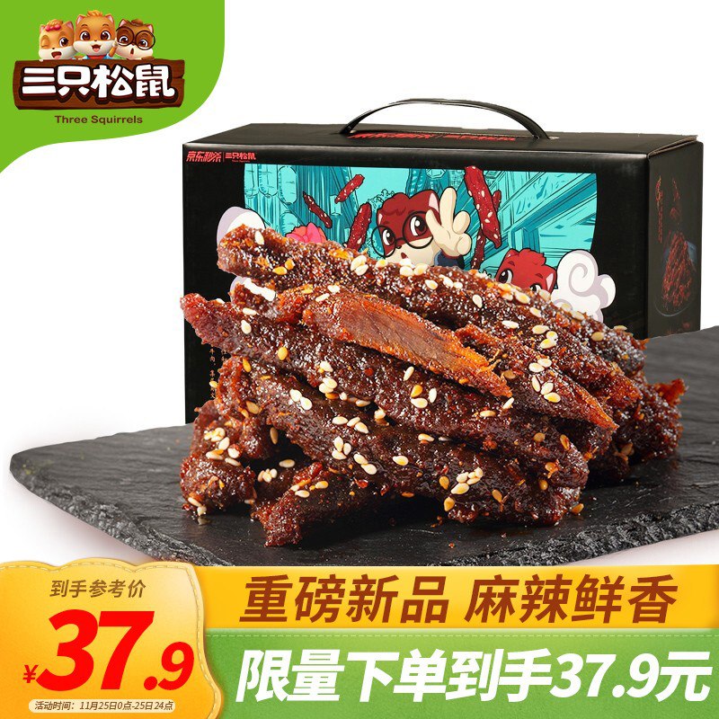 【京东】 三只松鼠 麻辣味蜀香牛肉400g 27.9亓