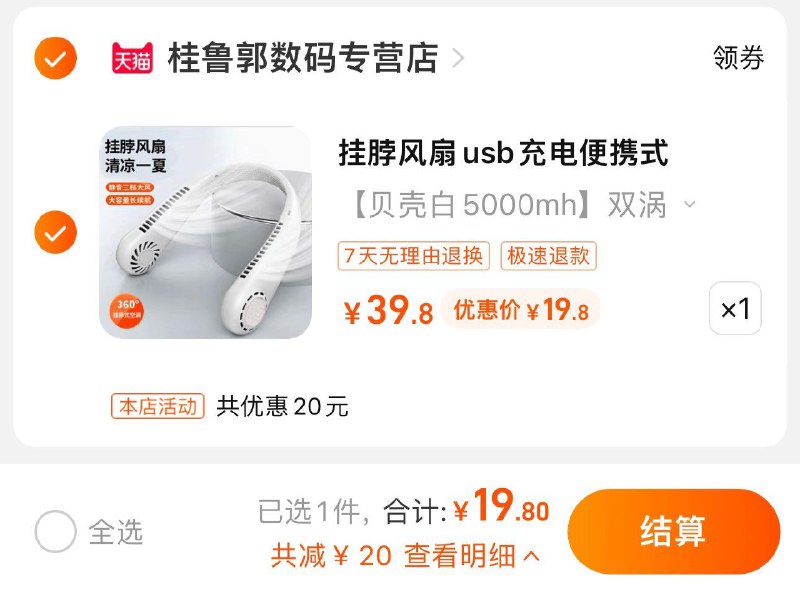 19.8亓起 桂鲁郭数码专营店挂脖风扇usb充电便携式随身/ CZ3457 /)IULKdoPpU2D)//