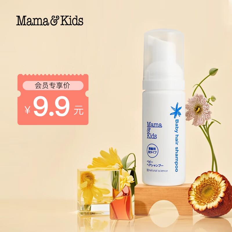mamakids婴儿洗发水50ml入会弹5-4卷4.4亓
