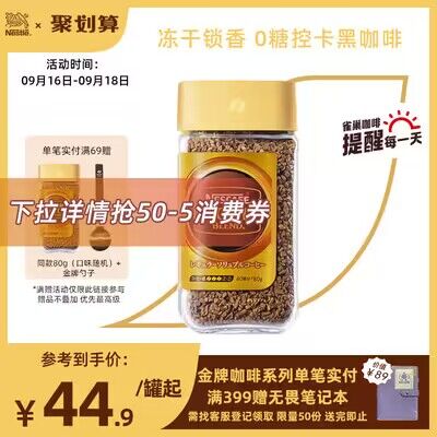 24.9💵 雀巢金牌咖啡80g*1瓶)9DTOdAaTZAa)/ CZ11//