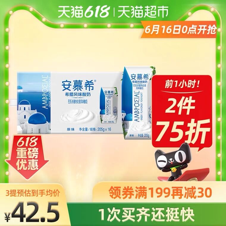 0点后下单 拍3件122.2元需叠商品下方199-30购物券伊利安慕希酸奶205g*48盒(nQGFXhXN6XQ)/