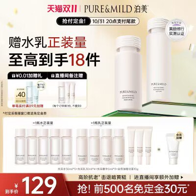 20点开始 付20定 31日20点付尾满减 +20定=97.5亓-泊美嘭嘭抗初老保湿水乳)nJTJW1uFlZZ)/ CZ11//备注：我爱泊美  有一堆赠品赠:精华水30ml*5+华乳30ml*4+精华液3ml*3+入会赠洁面10g全品红包🧧