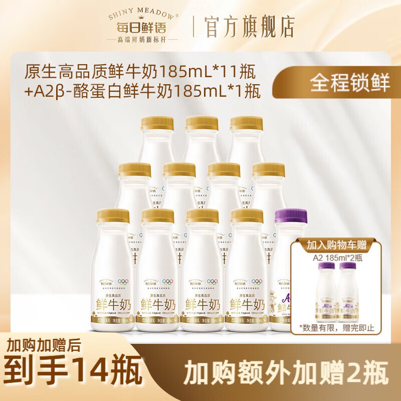 每日鲜语 鲜牛奶组合185ml*12瓶