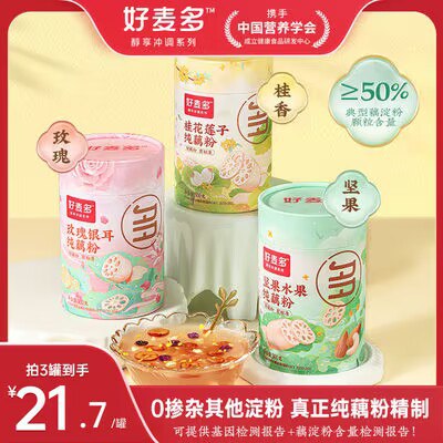 0点开始  19.9💵好麦多桂花莲子藕粉 *300g)LikEWYZ9uCB)/ CZ11//
