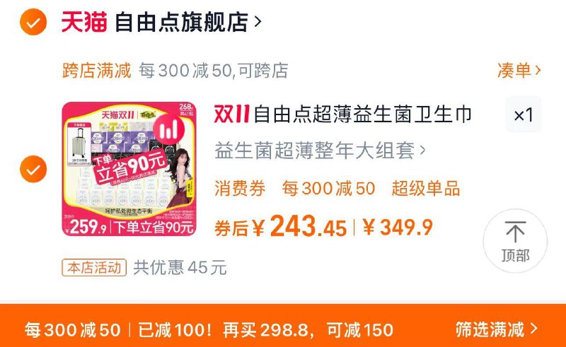 254.9亓 自由点旗舰店手桃搜 下单返洪包 领6虹包满减300-50 到手243.4亓折0.88亓/片 下单赠20寸行李箱自由点益生菌卫生巾日夜用大礼包/ CZ9497 /NasB3pz0hOo// 全品抵扣 m.fanli.me