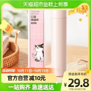 19.9元【天猫超市包邮】拾来九八口袋喵星保温杯)18I12Blyzbq)/ CZ11316内胆 便携 口袋里就能放