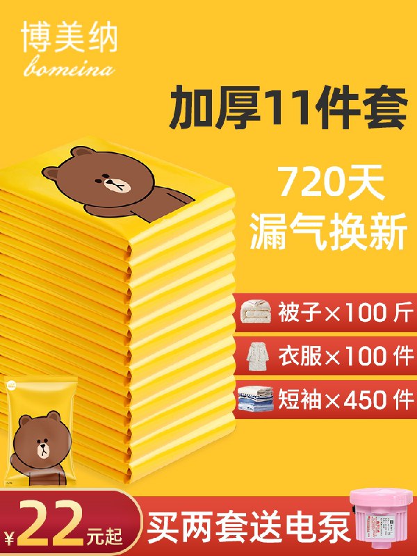 0点后下单 先领券 9.9元真空压缩收纳袋5个+手泵(F5iHX5fc5qq)/   ---每天都要领3️⃣次！记得哦👉