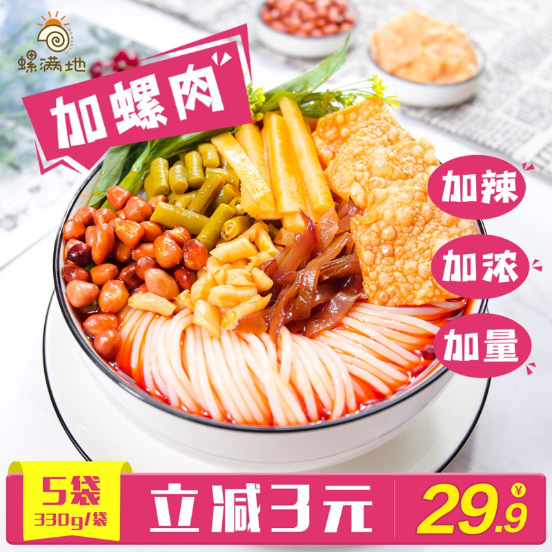 0点后下单 先领券24.9元【螺满地旗舰店】柳州正宗螺蛳粉330g*5包￥MkHc2jPxsSQ￥/