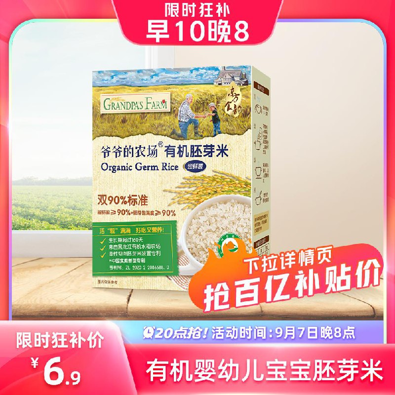 1-百亿补贴胚芽米6.9按需/ CZ0001 /)EWWidBaGYSZ)//