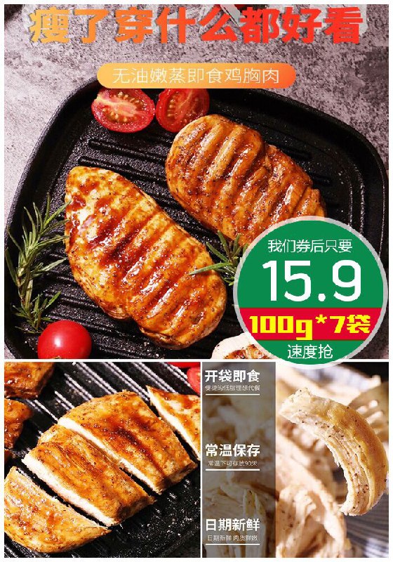 【100g*7袋】鲨鱼菲特速食鸡胸肉原价69.9元【满减券后15.9元】包邮