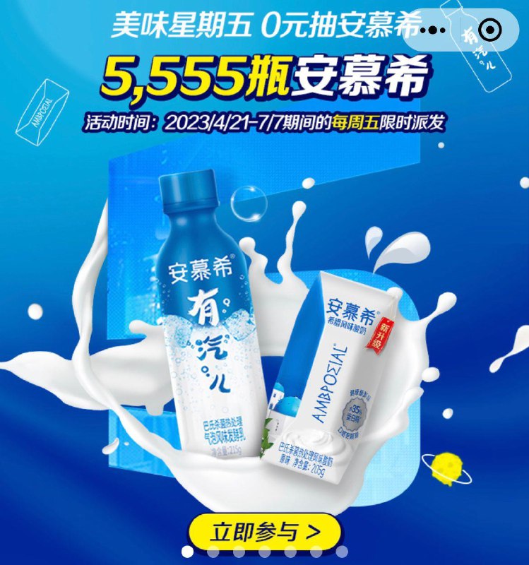 安慕希小程xu  首页如图抽奖试试---全品券 d.618day.com/618