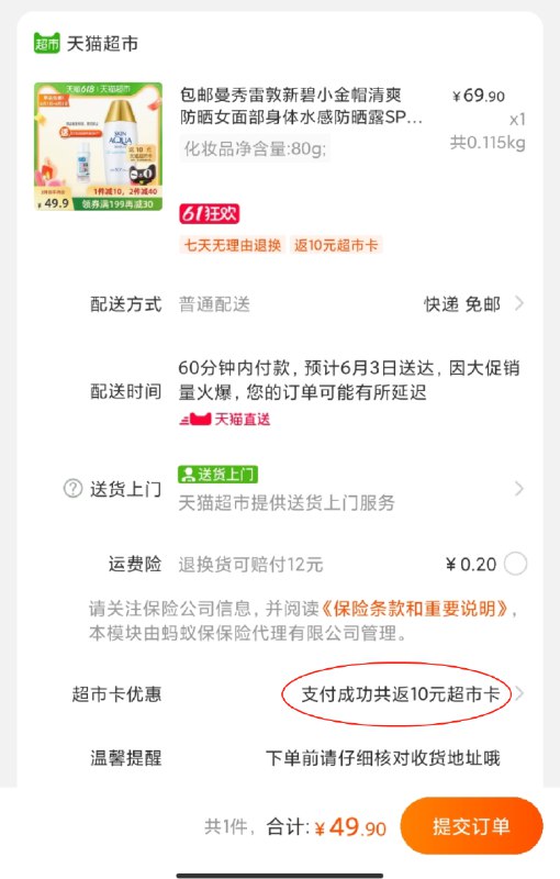 49.9元 猫超包邮款送10元猫卡 实际是39.9元曼秀雷敦新碧小金帽防晒80g(MW3sX5KUE2I)/ ---每天都要领3️⃣次！记得哦👉