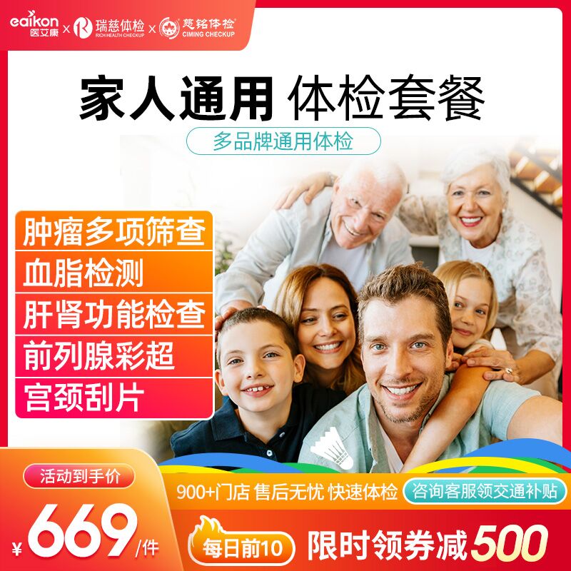 290元 医艾康旗舰店瑞慈/慈铭高端深度体检套餐(L568XsLOSFC)/