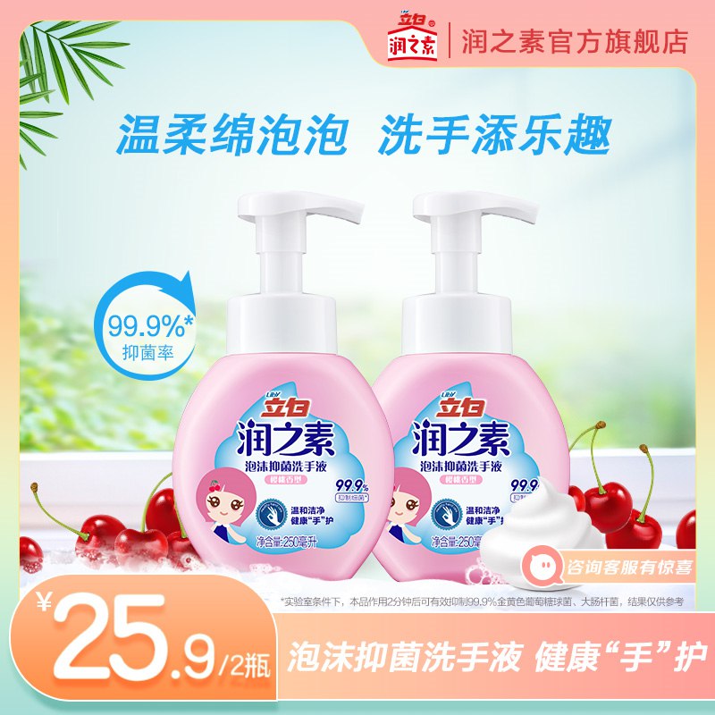 0点开始 14.9元 【立白】润之素果味洗手液250mlx2瓶(YtEP2sImWDU)//