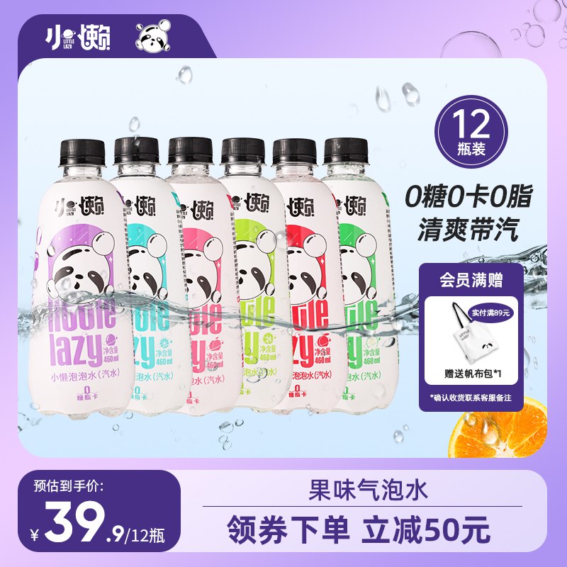 18.9元【小懒食品旗舰店】小懒  气泡水460ml*12瓶)jzl92z9vyXO)/ CZ11一瓶才1.5元！共12瓶18.9元