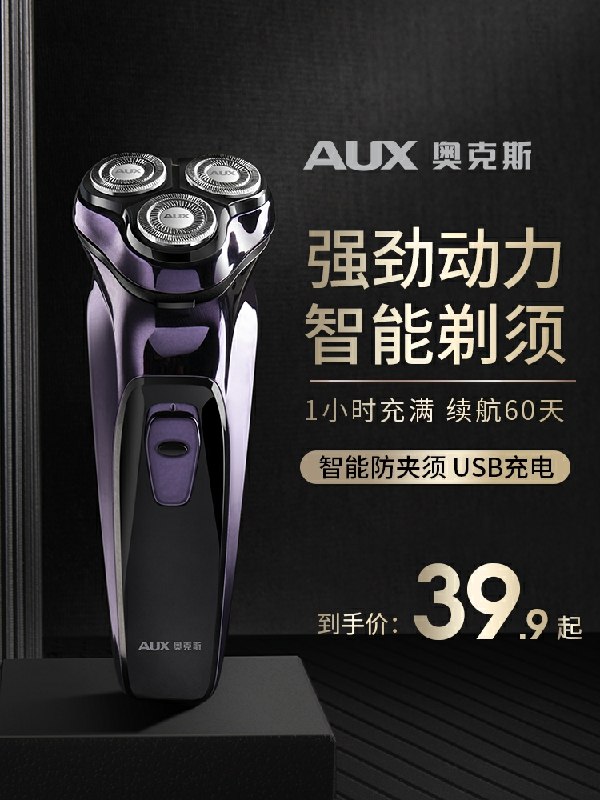 29.9元 奥克斯智能电动三刀头剃须刀(qP8FcLaI2Xk)/