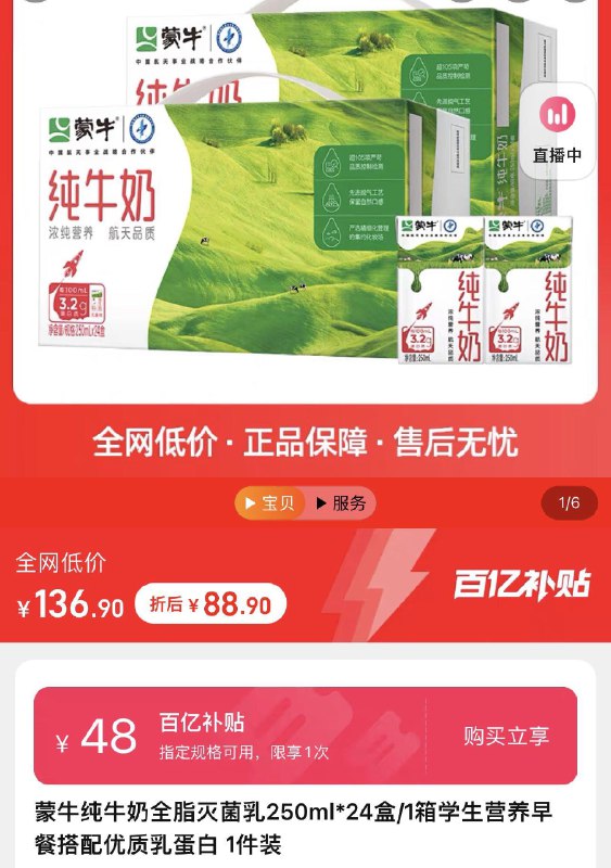 1.下拉详情 进入百亿补贴拍下88.9亓 折1.85亓/盒蒙牛纯牛奶250ml*24盒*2箱/ CZ0001  dl483.kuaizhan.com/?cVuzW5z10Ft /:/ CA1371/
