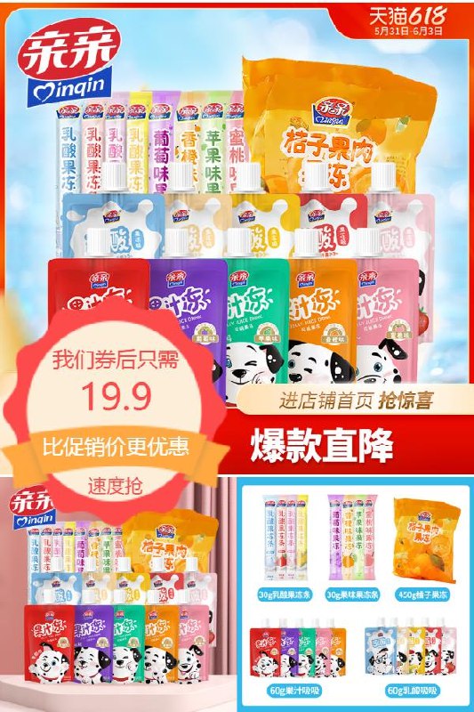 19.9元亲旗舰店亲亲桔子果冻零食大礼包1100g dl093.kuaizhan.com/?TiYV2OBXxRC